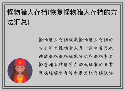 怪物猎人存档(恢复怪物猎人存档的方法汇总)