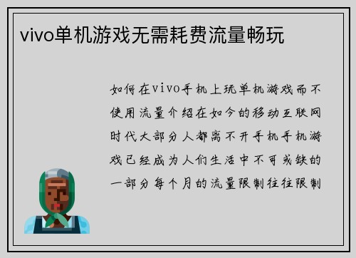 vivo单机游戏无需耗费流量畅玩